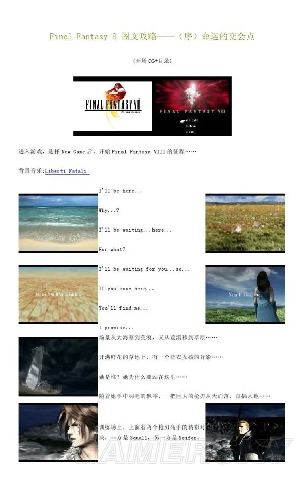 最终幻想8 全中文剧情流程图文攻略