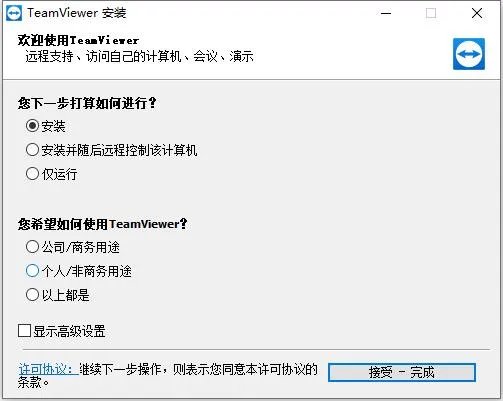 TeamViewer中文版