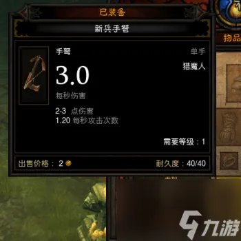 暗黑破坏神3刷装备难度选择 暗黑3新手套装攻略