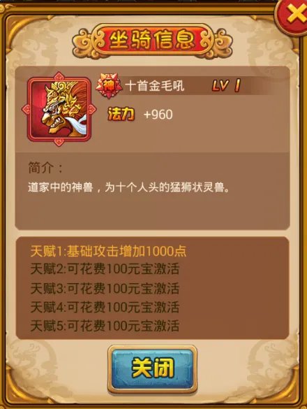 全民神仙坐骑十首金毛吼曝光