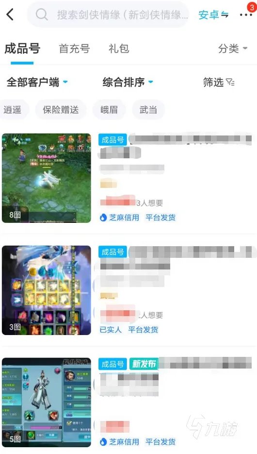 剑侠情缘账号交易平台分享 剑侠情缘账号交易app有哪些