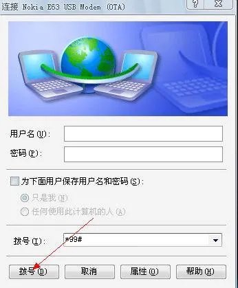 诺基亚E63怎样通过PC套件连接电脑上网