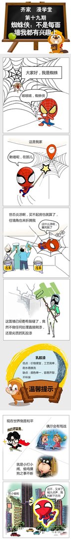 蜘蛛侠：不是每面墙我都有兴趣上