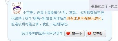 洛克王国冰系宠物在哪超进化