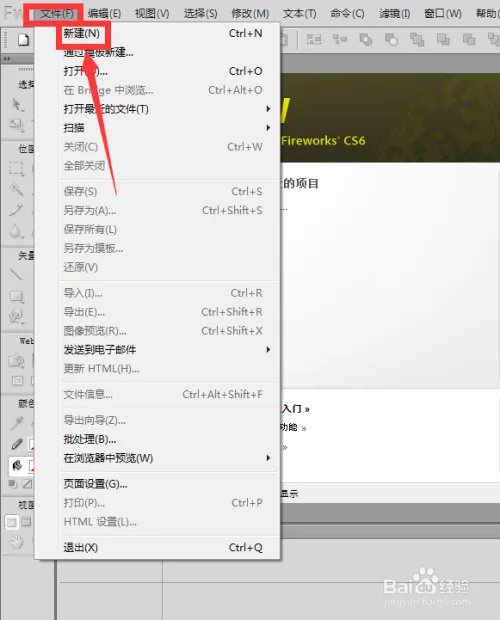 Fireworks基础-创建画布【图文教程】