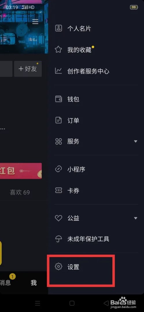 抖音长视频权限怎么开