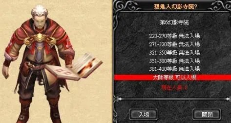 奇迹幻影寺院从哪进