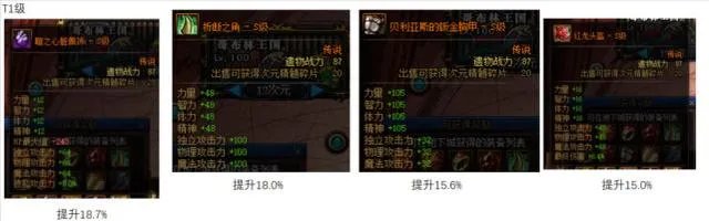 dnf魂异界装备推荐