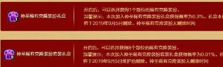 《dnf》神圣稀有克隆装扮礼盒介绍