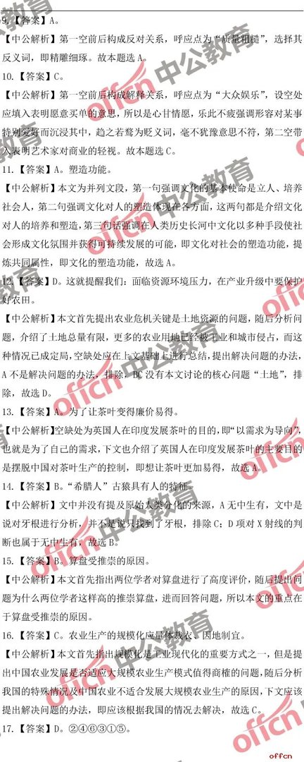 2018山东公务员考试行测试题参考答案及解析