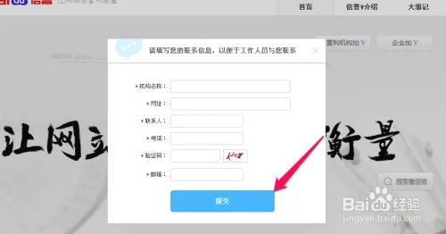 百度信誉V怎么申请