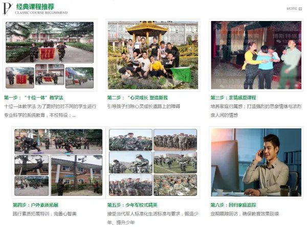 青少年叛逆学校