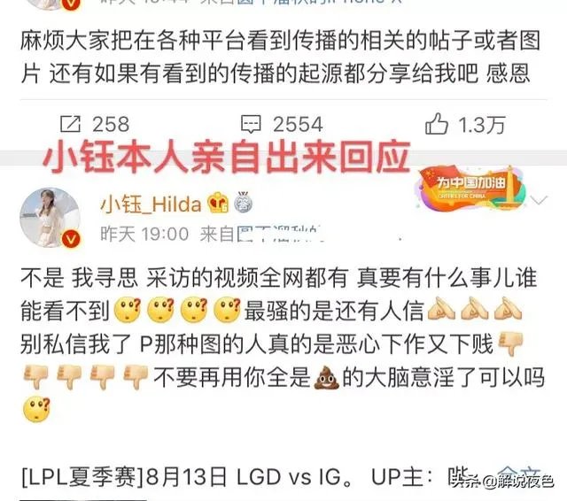 LOL小钰“肩带滑落照”遭疯传！恶意P图者被找到，否认是RNG粉丝，你有何看法？