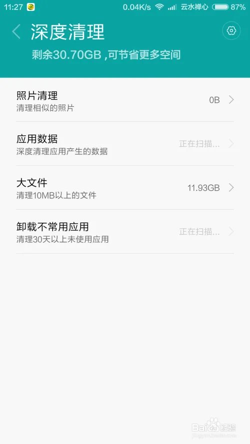 智能手机如何清理内存?