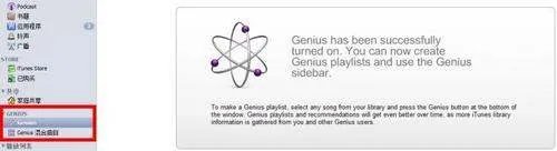 iphone的genius怎么用