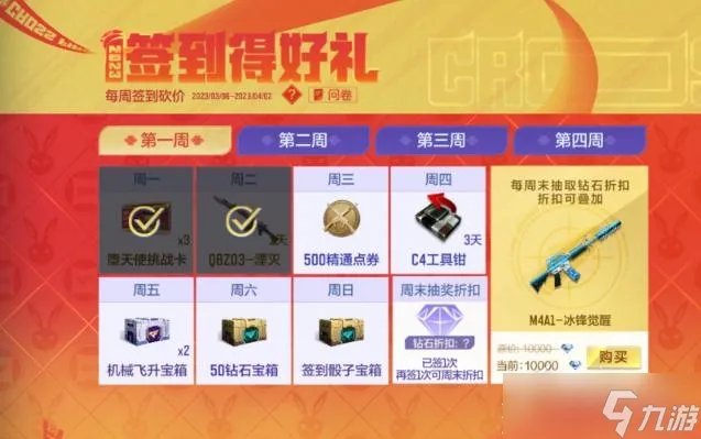 《cf手游》签到得好礼活动时间2023