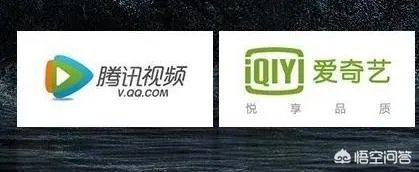 腾讯视频好用还是爱奇艺好用？