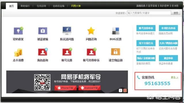 网易游戏人工客服中心