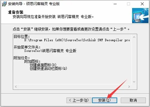 硕思闪客精灵绿色版