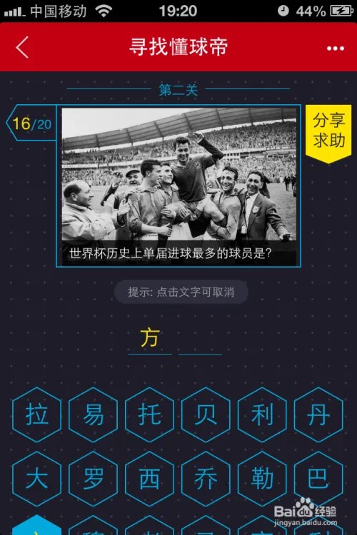 寻找懂球帝第二关图文对照答案