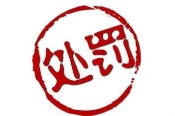 瑞幸咖啡将会面临什么样的处罚？