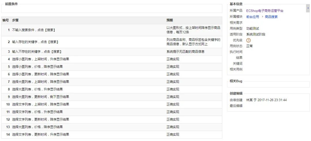 软件测试用例怎么写，有简单的例子吗？