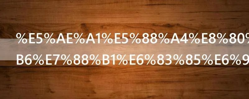 审判者cf邪恶爱情故事