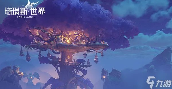 塔瑞斯世界游戏攻略