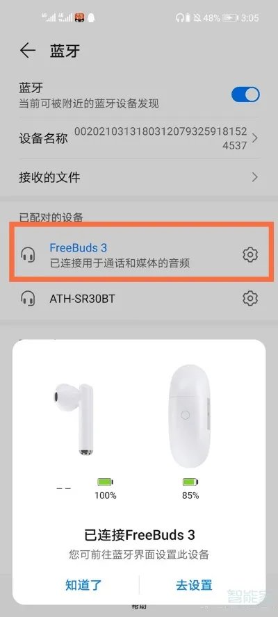 freebuds3怎么连接手机