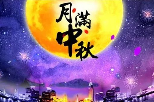 2020中秋节放假安排是怎样的？