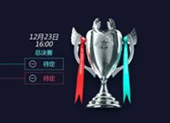 2018年德玛西亚杯冬季赛赛程表介绍 德杯