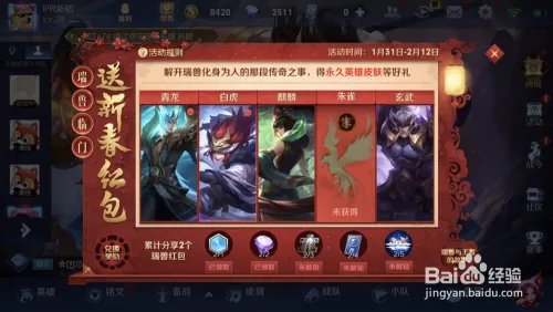 王者荣耀瑞兽临门英雄匹配攻略