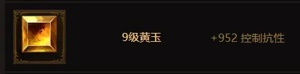 《暗黑破坏神不朽》9级普通宝石大全