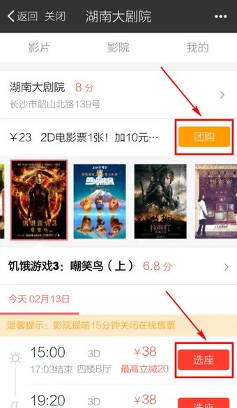 《手机百度》电影票购买规则说明