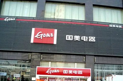 渠道一： 花钱买放心的3C卖场