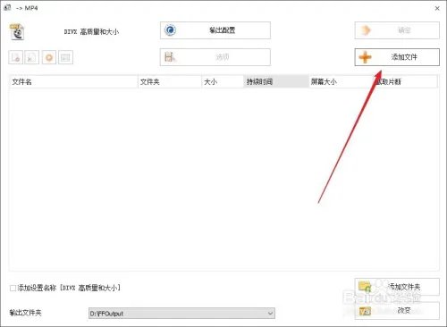 格式工厂软件如何使用