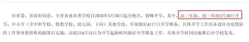 2020江苏省政府发布开学时间确定最新通知