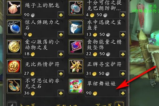 《魔兽世界》草裙舞娃娃在哪里买的?