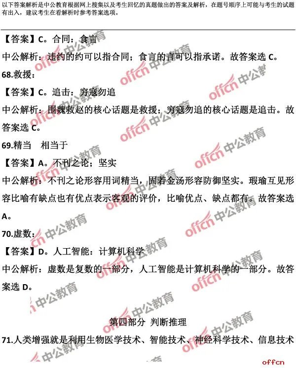 2017安徽省公务员考试行测试题答案及解析