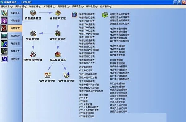 易顺佳服装软件电脑版