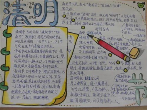 关于致敬2020清明祭英烈手抄报精选_小学生清明手抄报大全