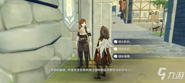 《原神》骑士团手册问答答案介绍 骑士团手册问答答案是什么