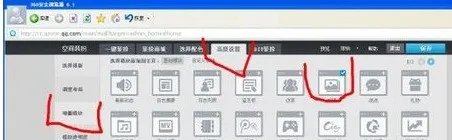 非黄钻用户怎么样制作手机QQ空间全屏皮肤?