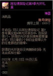 《dnf》龙之吐息光环外观一览