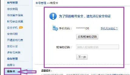 梦幻西游怎么绑定密保卡?