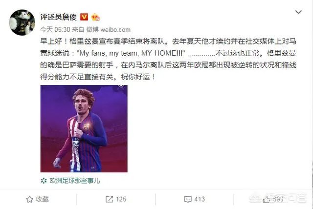 如何评价马竞官宣格列兹曼将在今夏正式离队？法国射手的下家会是哪支球队？