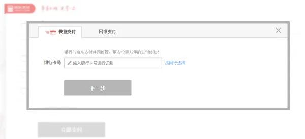 京东商城货到付款好还是网上支付好?