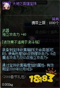 dnf大地之英雄宝珠属性详解