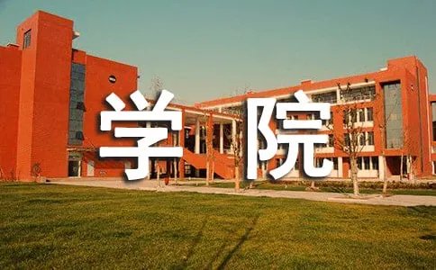 济宁学院录取分数线
