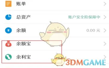 《支付宝》余利宝余额宝区别解析